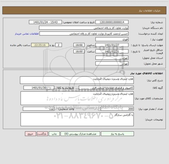 استعلام هارد اینترنال وسترن دیجیتال 2ترایایت