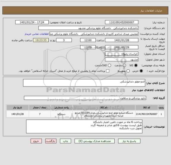 استعلام اندو موتور دندانپزشکی