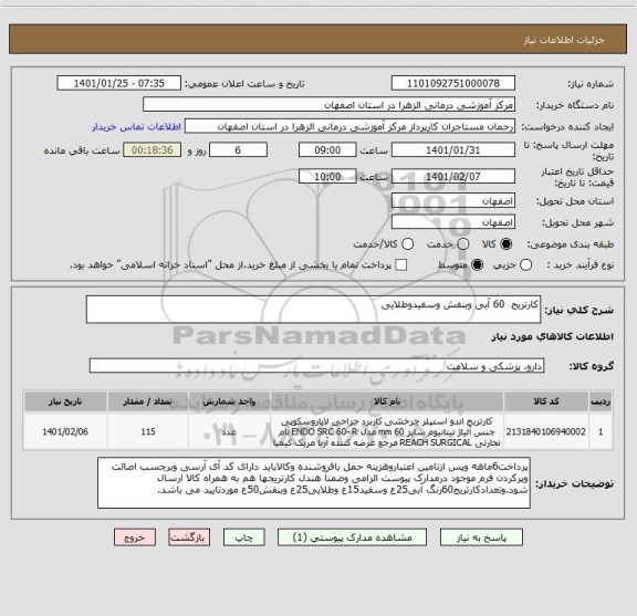 استعلام کارتریج  60 آبی وبنفش وسفیدوطلایی