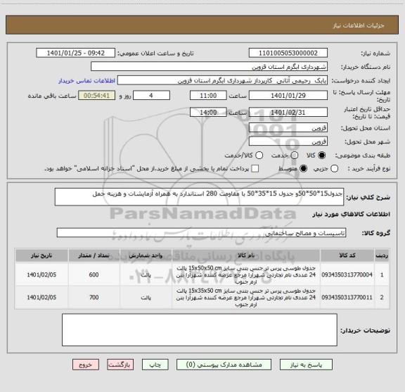 استعلام جدول15*50*50و جدول 15*35*50 با مقاومت 280 استاندارد به همراه آزمایشات و هزینه حمل