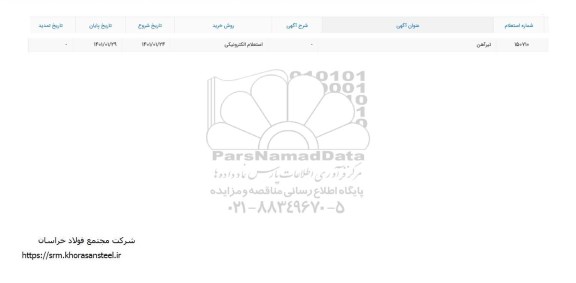 استعلام تیرآهن