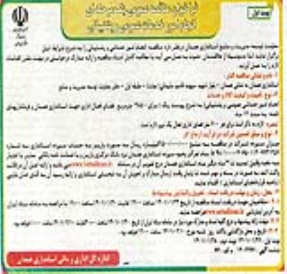 مناقصه  انجام امور خدمات عمومی و پشتیبانی