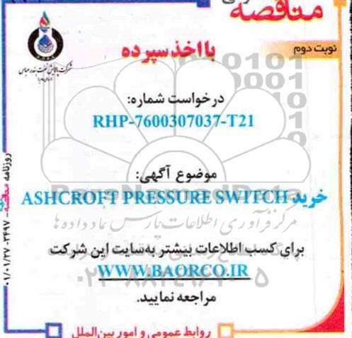 مناقصه،مناقصه عمومی خرید ASHCROFT PRESSURE SWITCH - نوبت دوم 