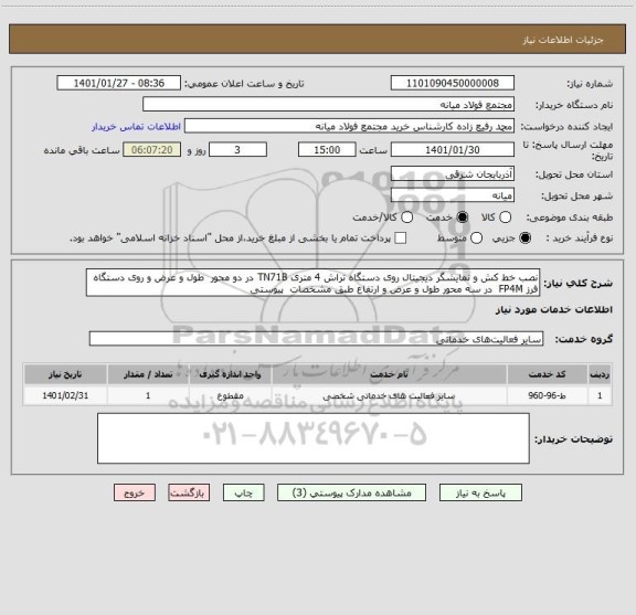 استعلام نصب خط کش و نمایشگر دیجیتال روی دستگاه تراش 4 متری TN71B در دو محور  طول و عرض و روی دستگاه فرز FP4M  در سه محور طول و عرض و ارتفاع طبق مشخصات  پیوستی