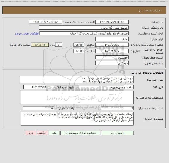 استعلام میز مدیریتی با میز کنفرانس شش نفره یک عدد
میز مدیریتی با میز کنفرانس چهار نفره یک عدد