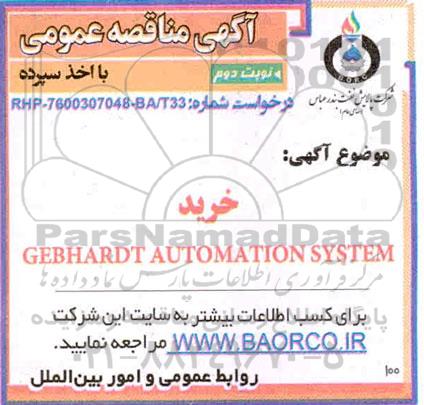 مناقصه، مناقصه خرید GEBHARDT AUTOMATION SYSTEM - نوبت دوم 