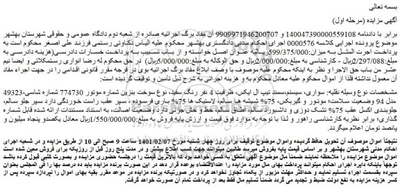 مزایده فروش خودرو سواری، سیستم،سمند تیپ ال ایکس 