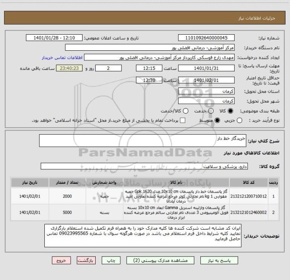 استعلام خریدگاز خط دار