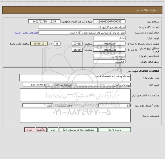 استعلام chemical reasistant safey shoes