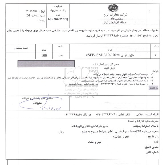 استعلام ماژول نوری 10KM - SM1310 - ESFP