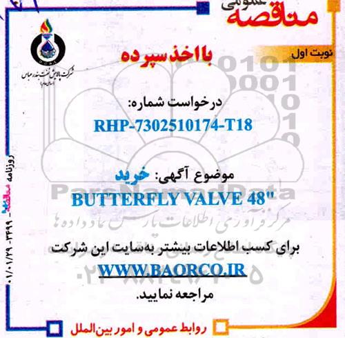 مناقصه خرید BUTTERFLY VALVE