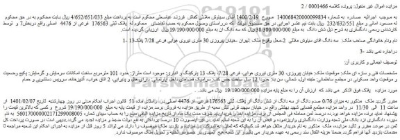 مزایده فروش میزان 0/76 صدم دانگ از سه دانگ از شش دانگ از پلاک  ثبتی 176563 فرعی  از 4476 اصلی 