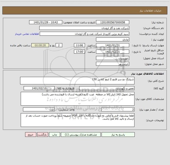 استعلام شیلنگ دو سر فلنج 2 اینچ کلاس 150 