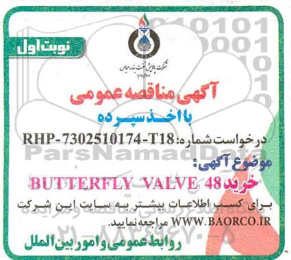 مناقصه خرید BUTTERFLY VALVE 48