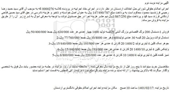 مزایده فروش 1-دستمال 200 برگ اقتصادی بزرگ آشتی 20کیسه تولید 1400 چهار عددی   و..