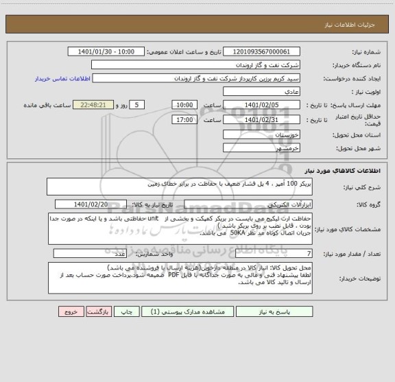 استعلام بریکر 100 آمپر ، 4 پل فشار ضعیف با حفاظت در برابر خطای زمین 