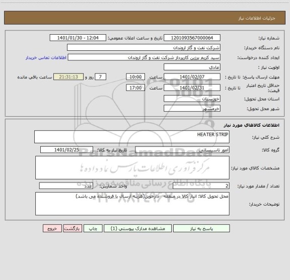 استعلام HEATER STRIP