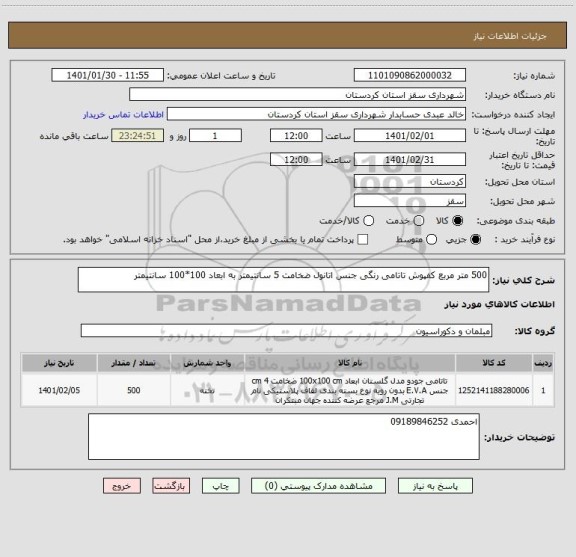 استعلام 500 متر مربع کفپوش تاتامی رنگی جنس اتانول ضخامت 5 سانتیمتر به ابعاد 100*100 سانتیمتر 