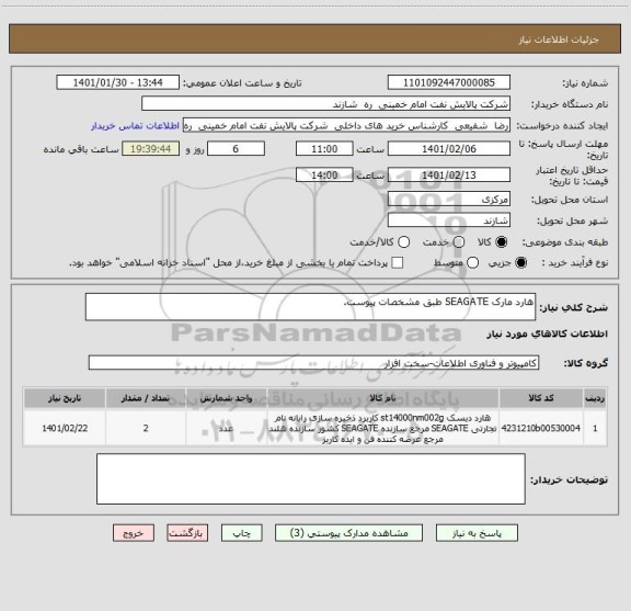 استعلام هارد مارک SEAGATE طبق مشخصات پیوست.