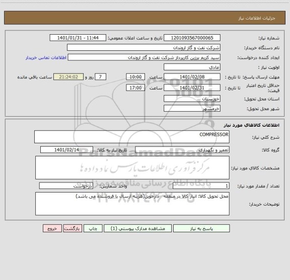 استعلام COMPRESSOR