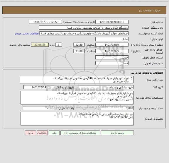 استعلام بلوز شلوار یکبار مصرف اسپان باند 40گرمی مخصوص ام آر ای بزرگسال
 رنگ آبی نفتی
آستین بلند تا روی مچ