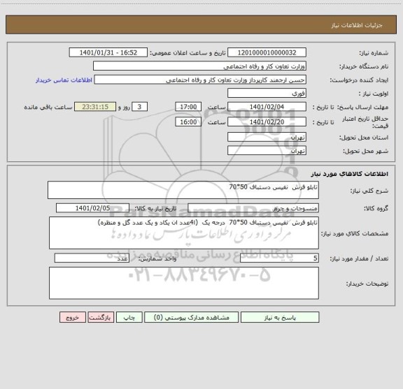 استعلام تابلو فرش  نفیس دستباف 50*70