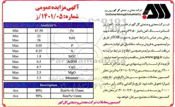 مزایده فروش 60 هزار تن کنسانتره