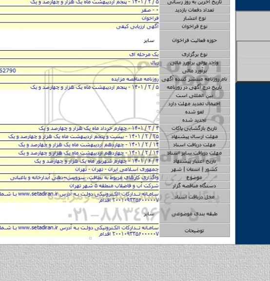 واگذاری کارهای مربوط به نظافت، سرویس¬دهی آبدارخانه و باغبانی