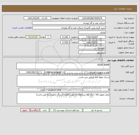 استعلام HOSE RAMP