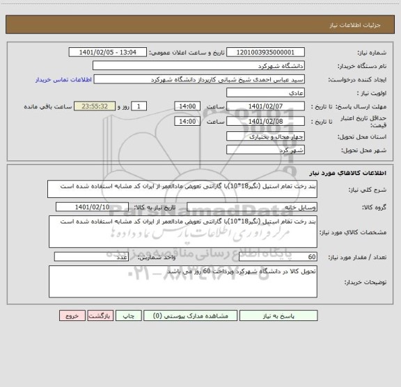 استعلام بند رخت تمام استیل (نگیر18*10)با گارانتی تعویض مادالعمر از ایران کد مشابه استفاده شده است