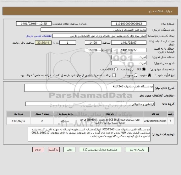 استعلام دو دستگاه تلفن سانترال kxdt343