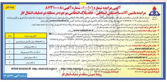 مزایده، مزایده ماشین آلات ساختمانی اسقاطی - فاقد پلاک انتظامی