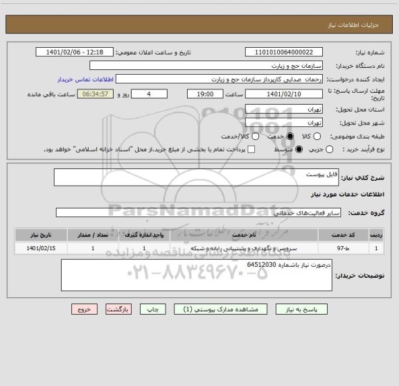 استعلام فایل پیوست