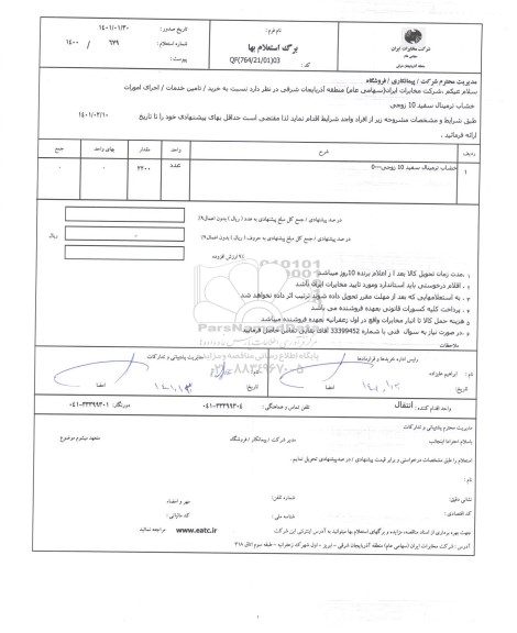 استعلام  خشاب ترمینال سفید 10 زوجی  