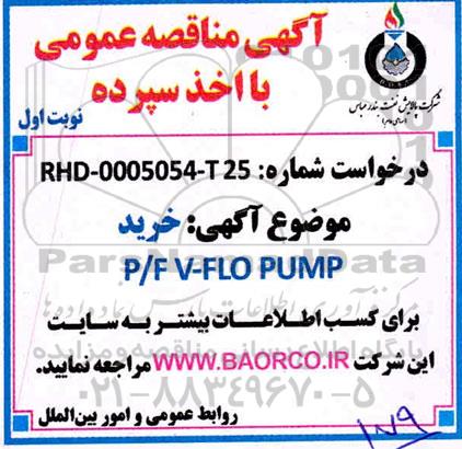 مناقصه خرید P/F V-FLO PUMP