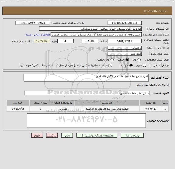 استعلام اجرای طرح هادی روستای جنیدلاکپل قائمشهر