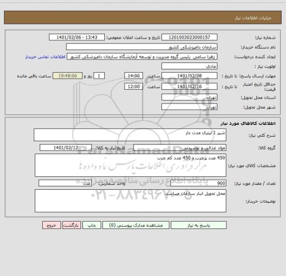 استعلام شیر 1 لیتری مدت دار