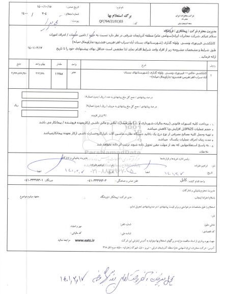 استعلام کابل کش خاکی،فیبر نوری و مسی و لوله گذاری 