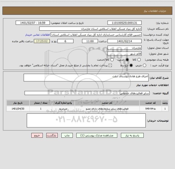 استعلام اجرای طرح هادی روستای ذیلت 