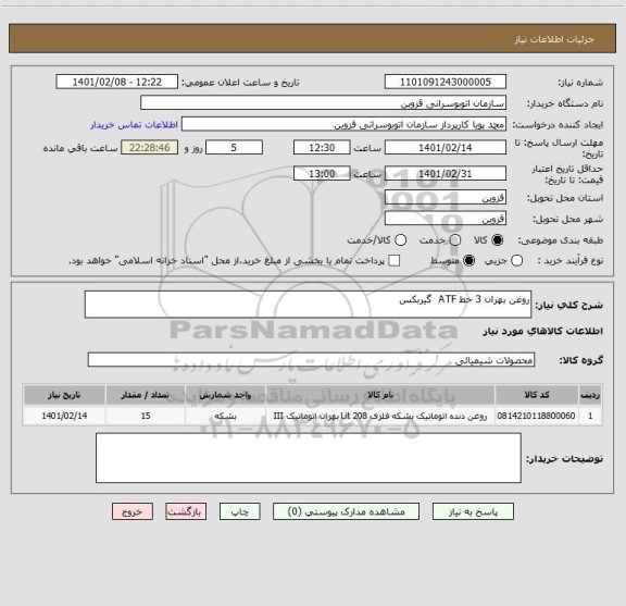 استعلام روغن بهران 3 خط ATF  گیربکس