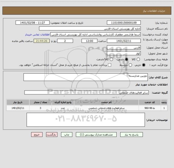 استعلام دوربین مداربسته