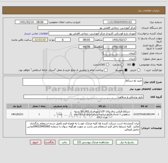 استعلام خرید نخ سرکلاژ