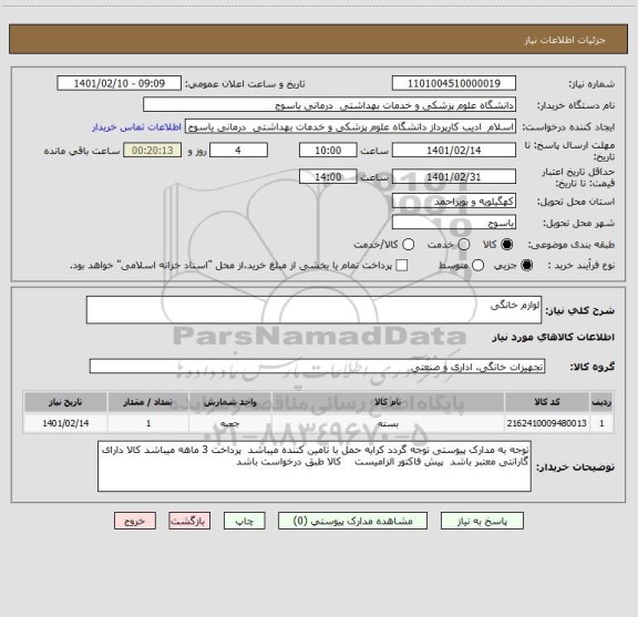 استعلام لوازم خانگی