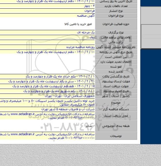 خرید لوله داکتیل یکسر تایتون یکسر اسپیکات ۸۰ و ۱۰۰ میلیمتری و واشر لاستیکی تایتون ۸۰ میلیمتری مطابق