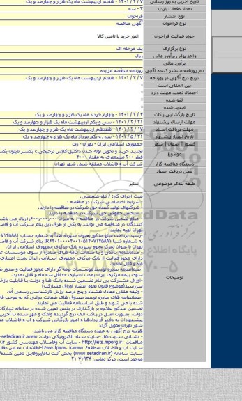 تجدید خرید و تحویل لوله چدن داکتیل کلاس ترجیحی  c یکسر تایتون یکسر اسپیکات قطر ۲۰۰ میلیمتری به مقدار ۴۰۰۰