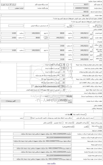 مزایده ، لوله اسقاطی در سایز مختلف