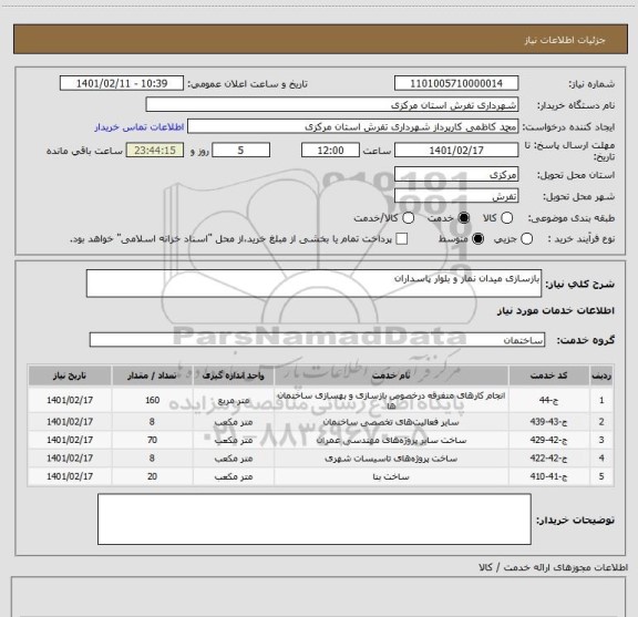 استعلام بازسازی میدان نماز و بلوار پاسداران