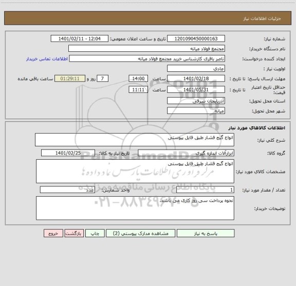 استعلام انواع گیج فشار طبق فایل پیوستی