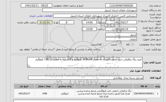 استعلام خرید رنگ ترافیکی سرد سفید اکرلیک