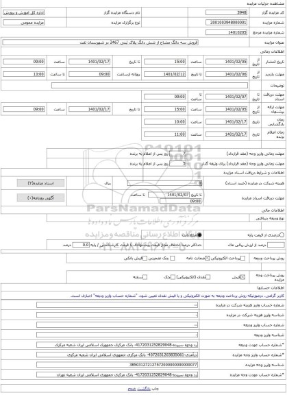 مزایده ، فروش سه دانگ مشاع از شش دانگ پلاک ثبتی 2467 در شهرستان تفت  -مزایده ساختمان  - استان یزد